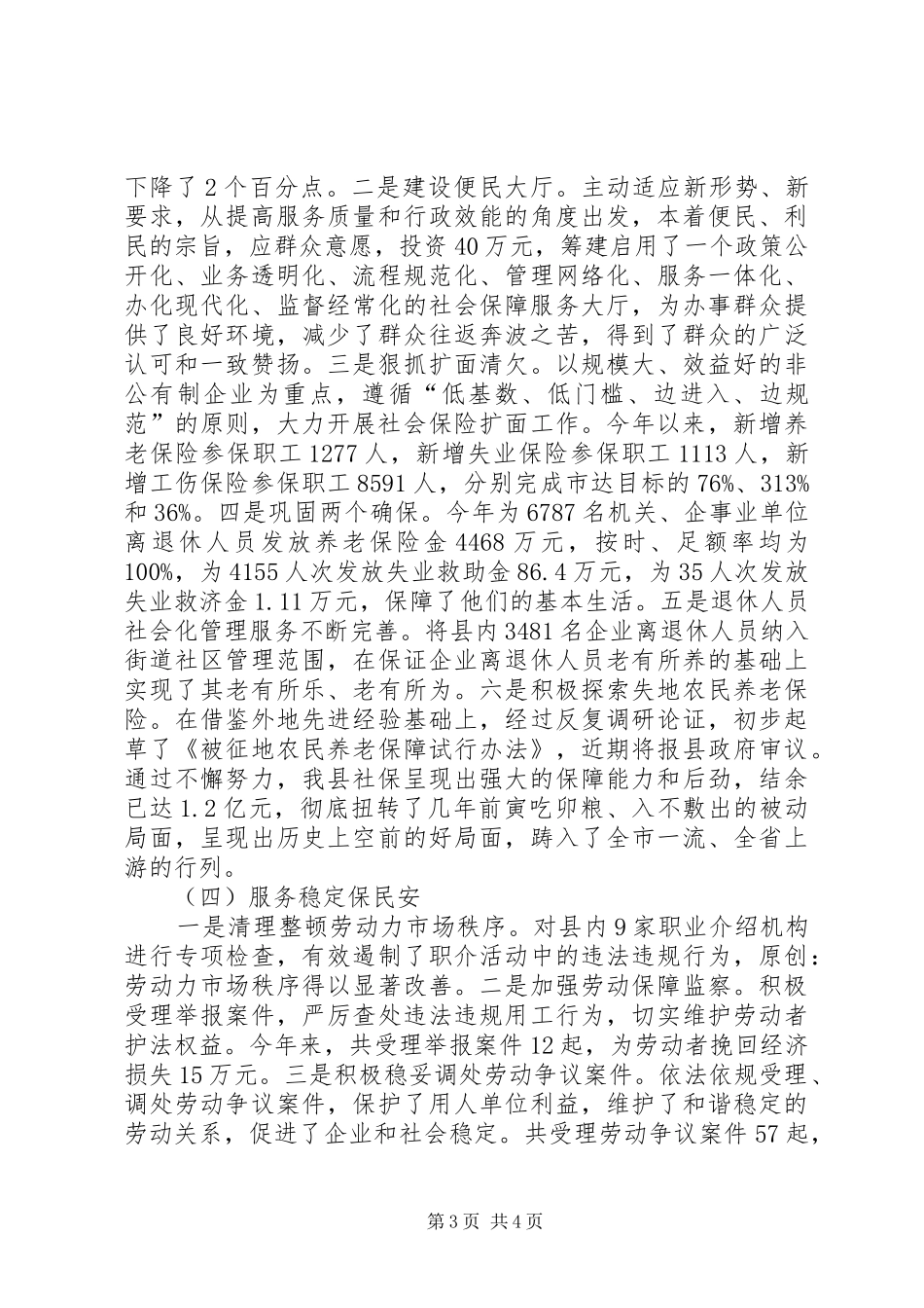 重点工作完成情况简要汇报 _第3页