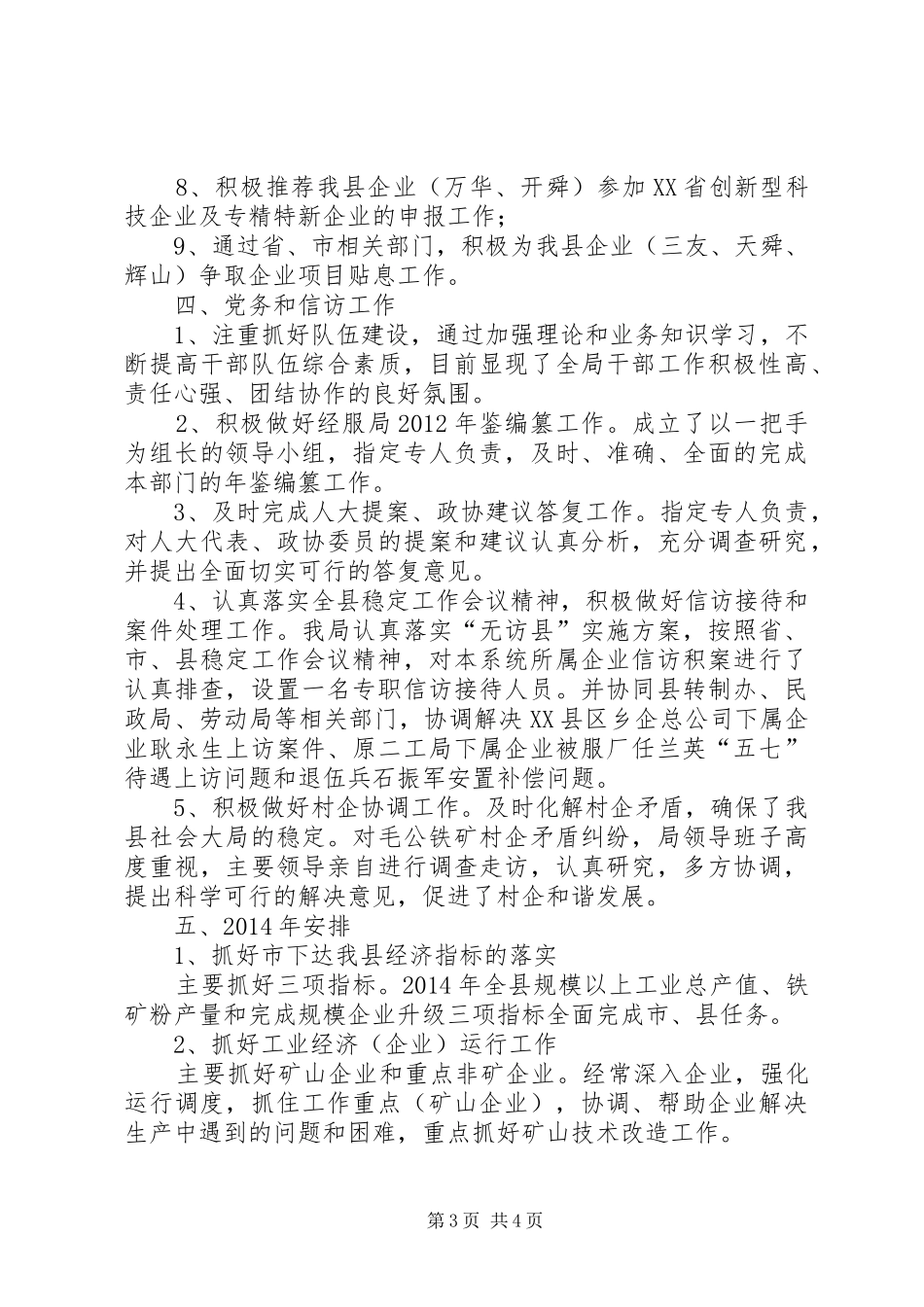 经服局工作总结及明年工作安排_第3页
