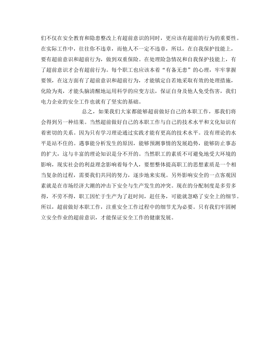 《安全管理文档》之电力安全学习心得总结 _第2页