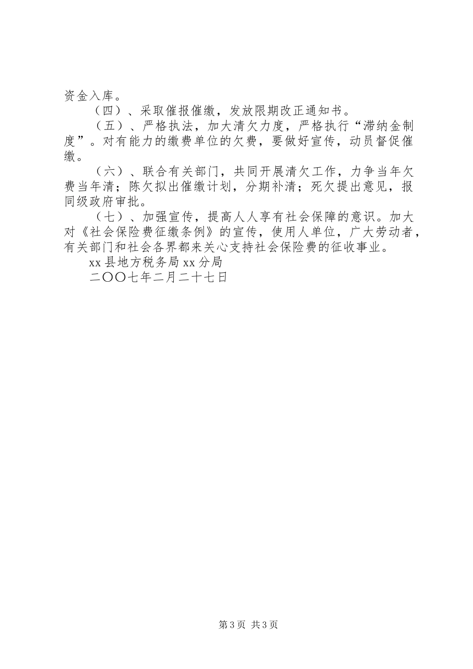 社会保险费欠费原因分析及其催缴措施的调研报告 _第3页
