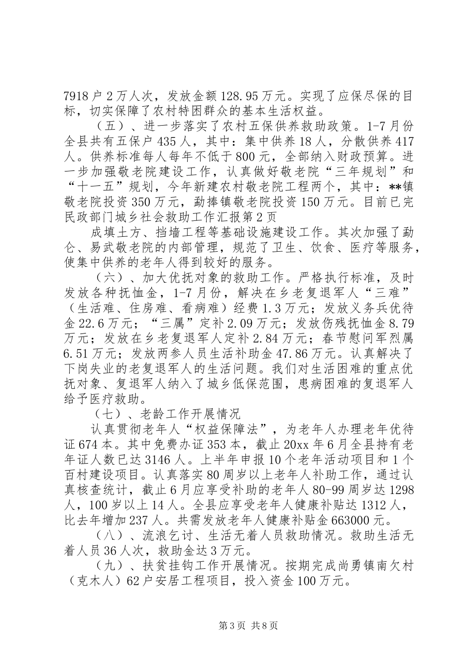民政部门城乡社会救助工作汇报 _第3页