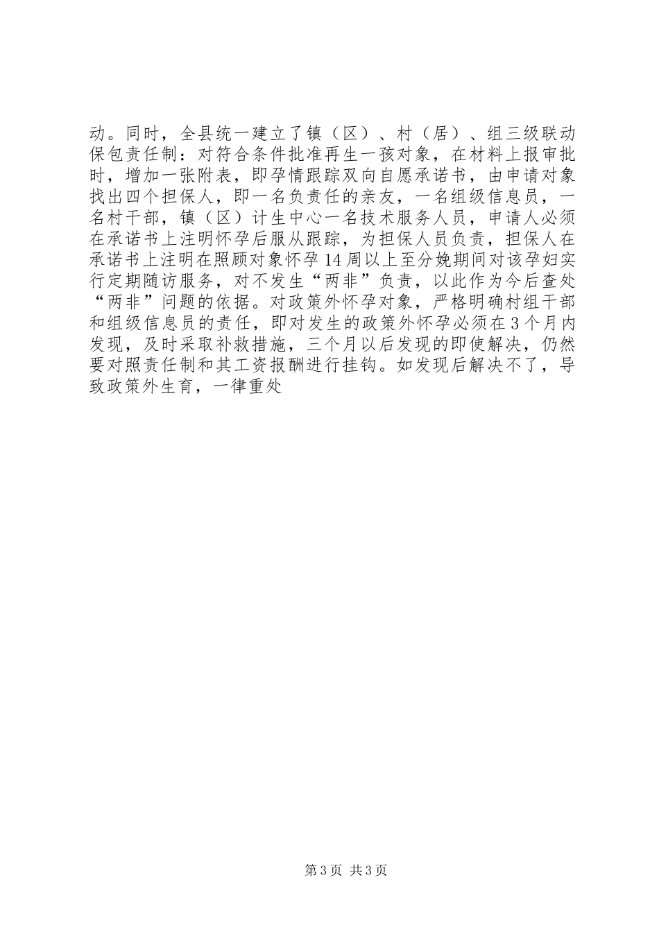 关于两项专项整治工作情况的汇报 _第3页