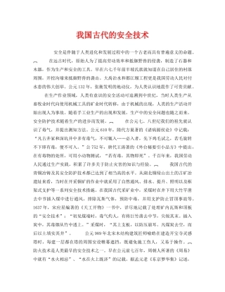《安全管理》之我国古代的安全技术 