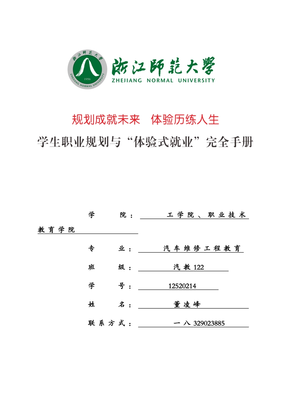 大学生职业规划与体验式就业完全手册_第1页