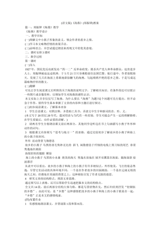 (语文版)《海燕》(郑振铎)教案 
