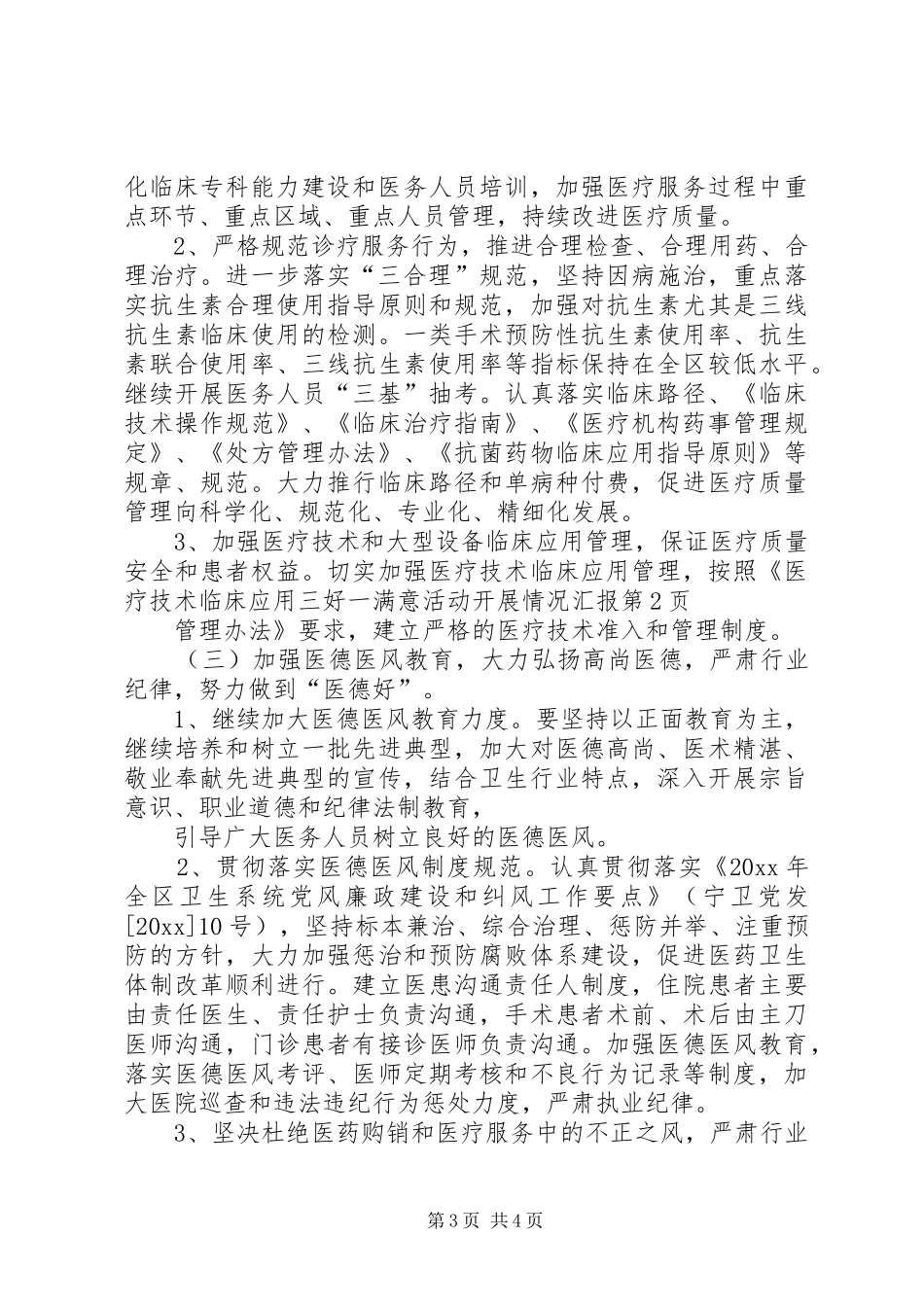 三好一满意活动开展情况汇报 _第3页