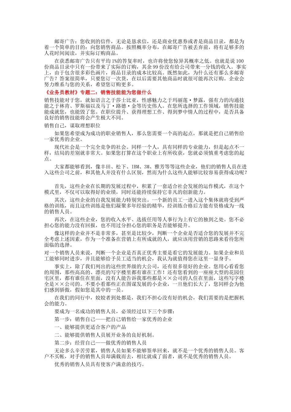 业务员专项培训教材_第3页
