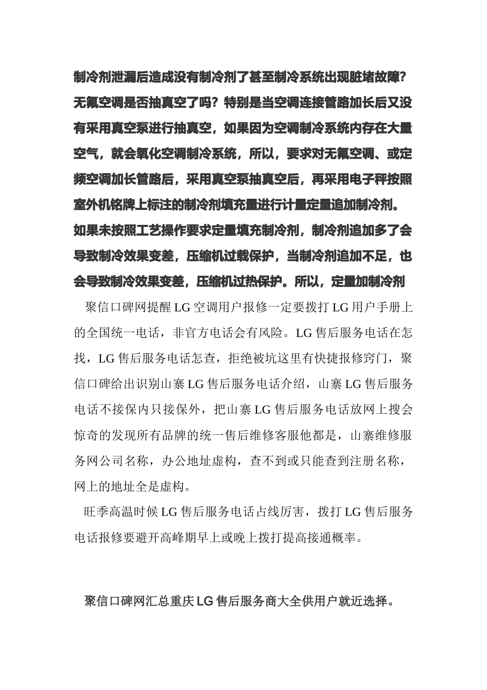 LG空调重庆售后电话客服教您快速排除空调故障_第2页