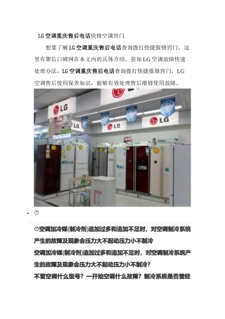 LG空调重庆售后电话客服教您快速排除空调故障