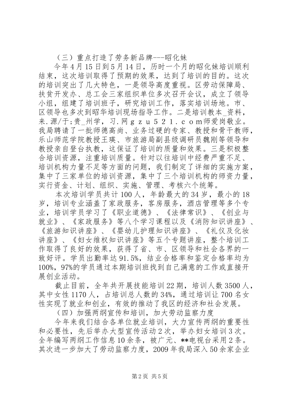 贯彻实施“两纲”工作的汇报材料 _第2页