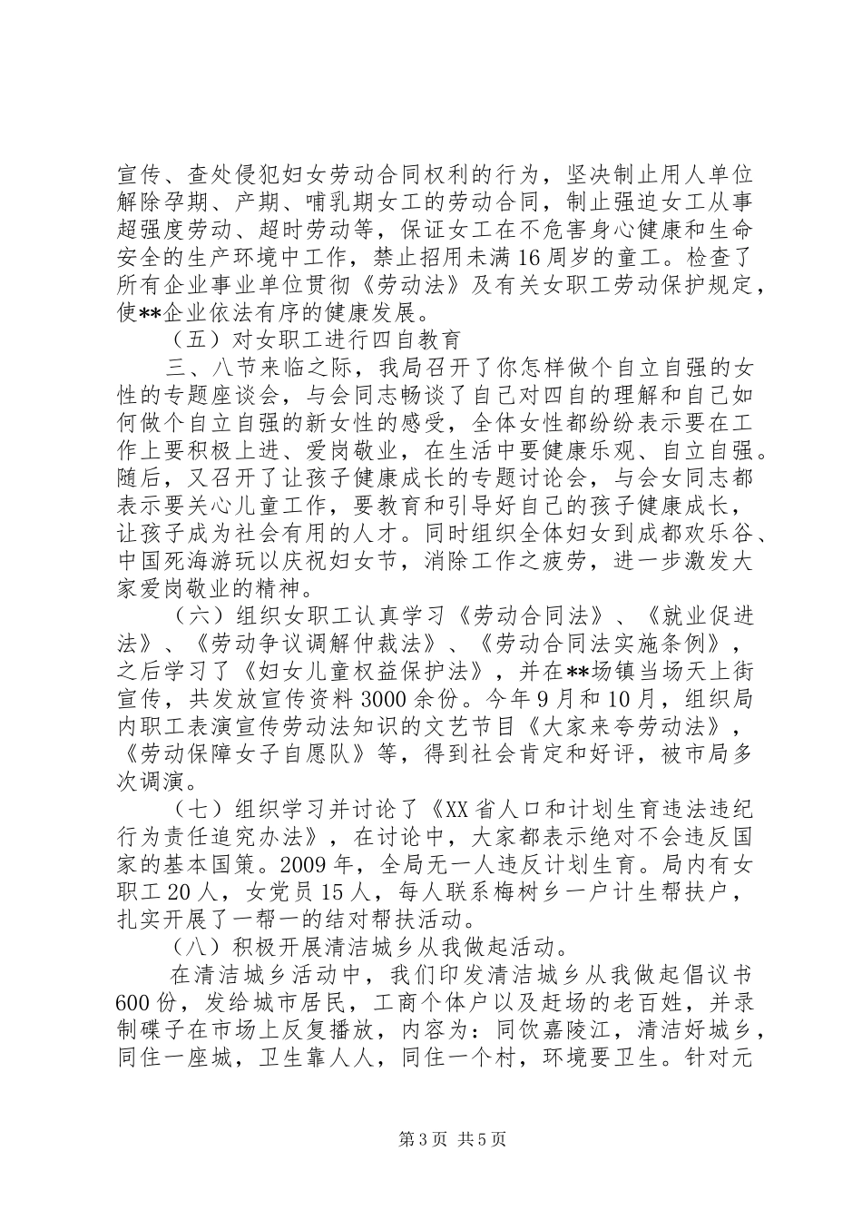 贯彻实施“两纲”工作的汇报材料 _第3页