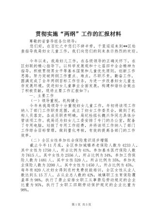贯彻实施“两纲”工作的汇报材料 