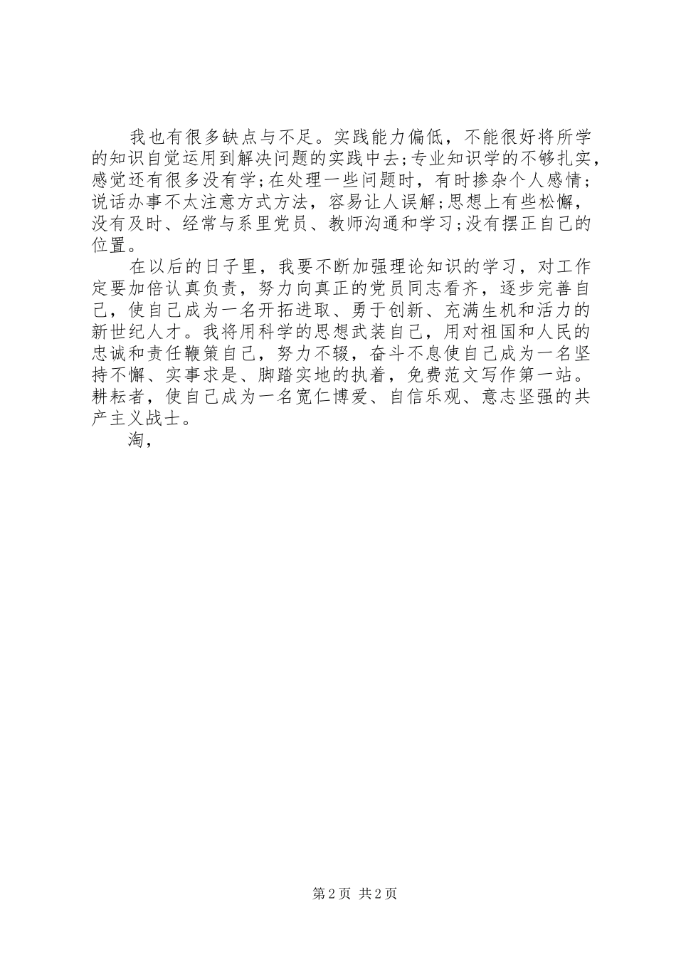 最新的9月思想汇报范文 _第2页