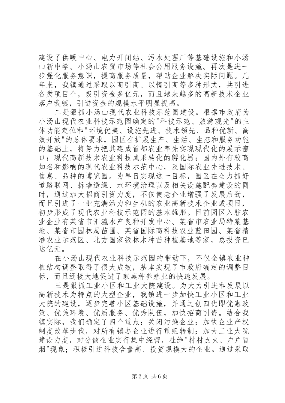 某镇创建现代化园林式文明城镇情况汇报 _第2页