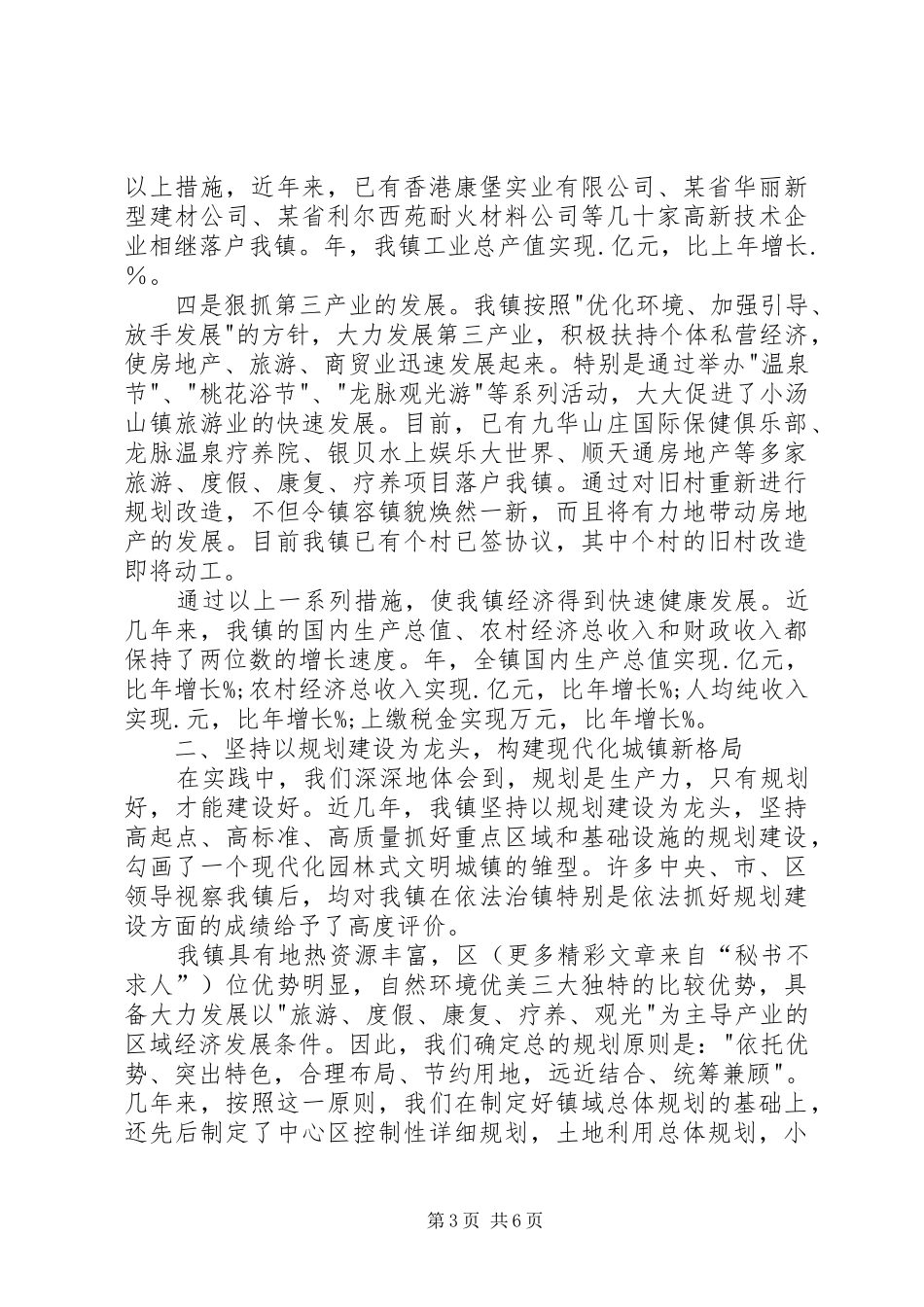 某镇创建现代化园林式文明城镇情况汇报 _第3页