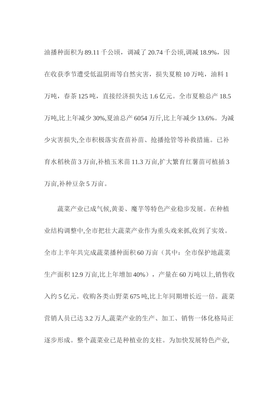 十堰市商业市场调查个x_第2页