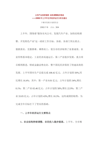 十堰市商业市场调查个x