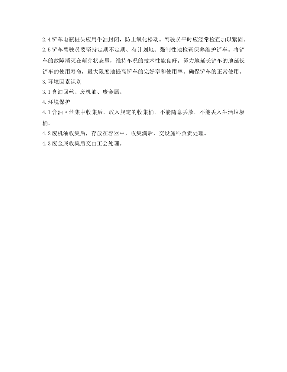 《安全操作规程》之铲车安全驾驶和保养操作规程 _第2页