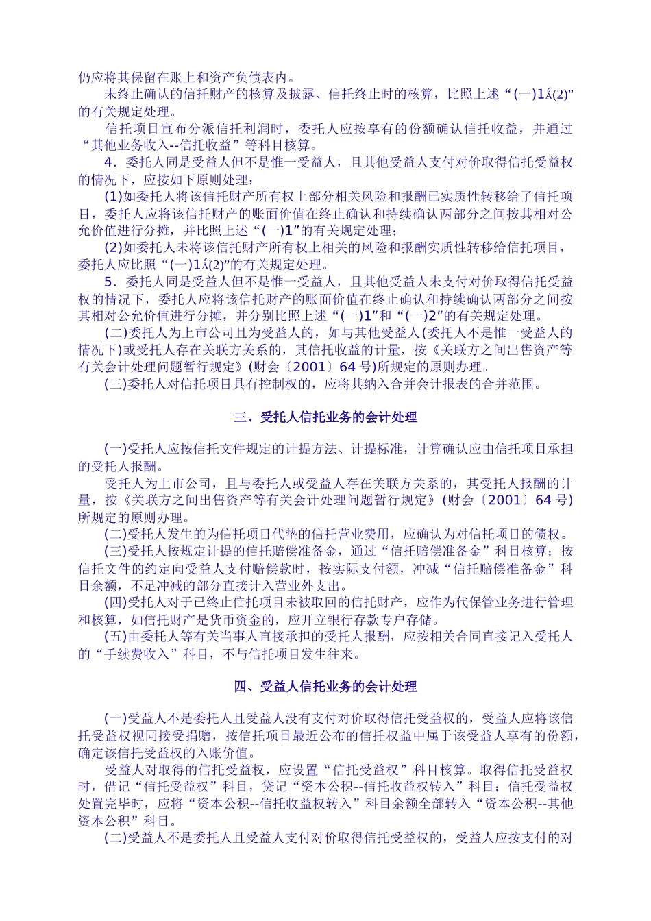 信托业务会计核算办法（点击下载-信托业务会计核算办法_第3页