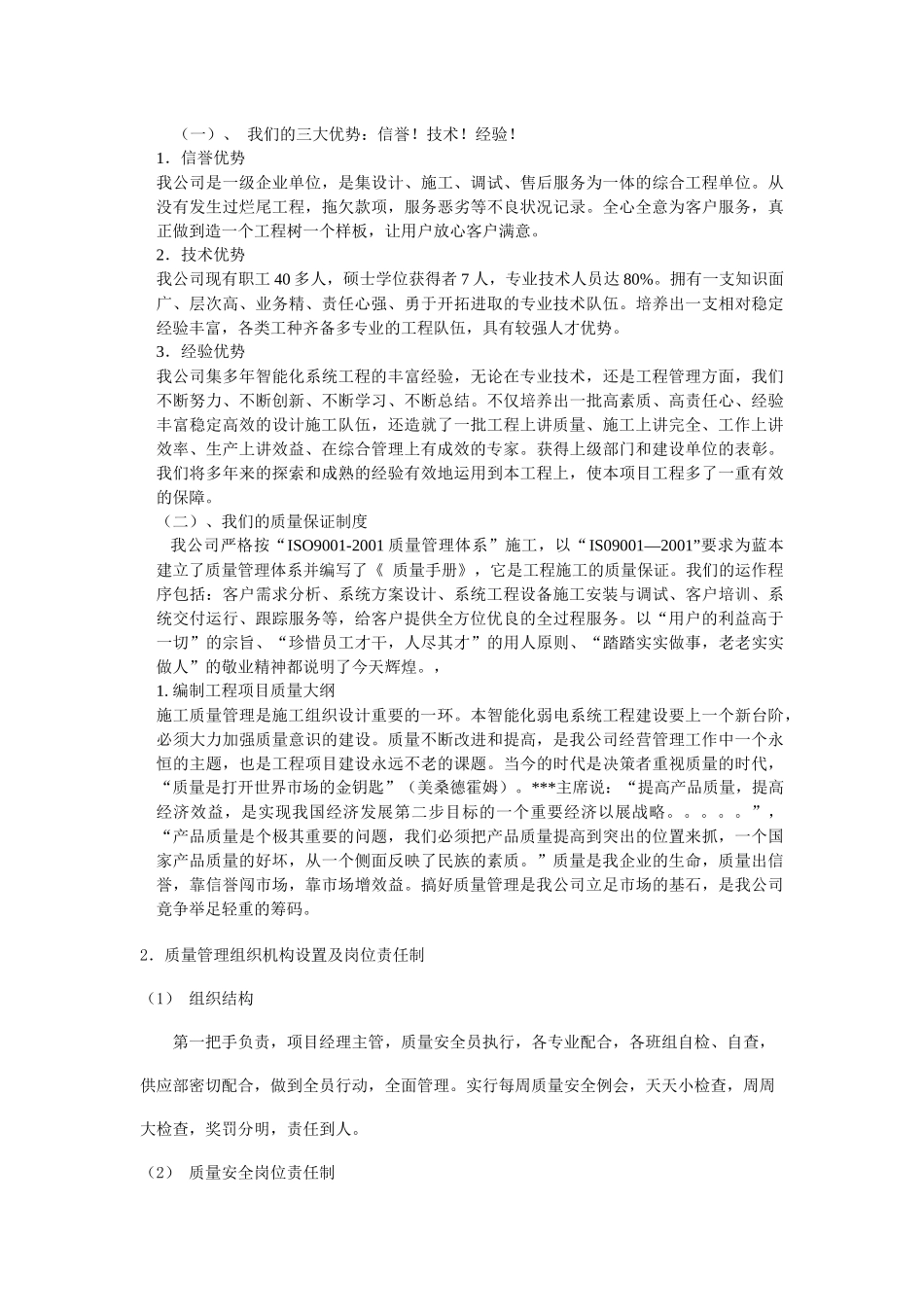 MES施工方案_第2页