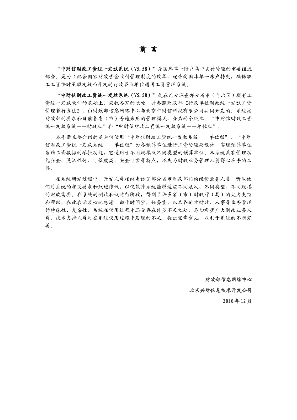 财政工资统一发放系统单位版用户手册_第2页