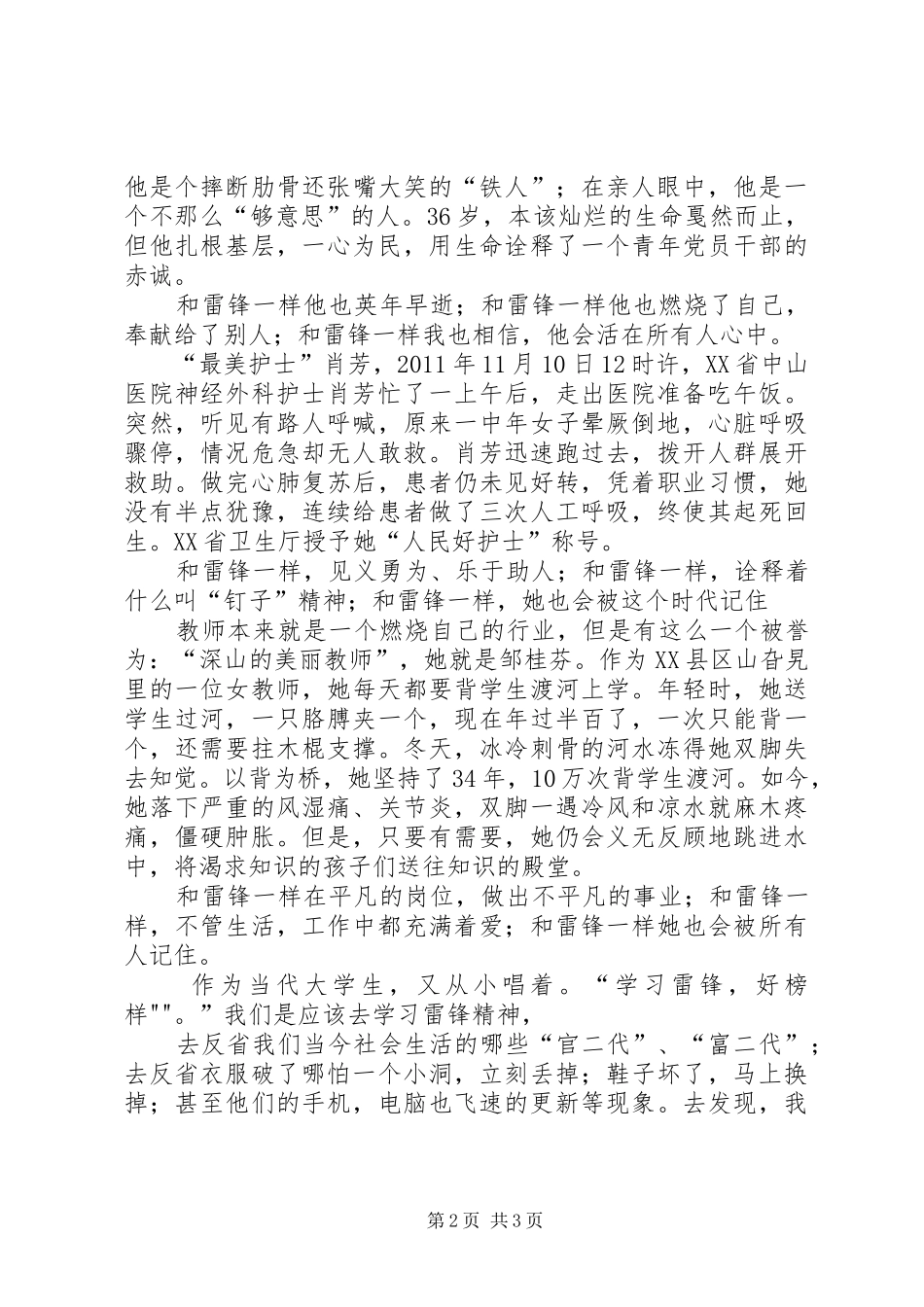 思想汇报之学习雷锋 _第2页