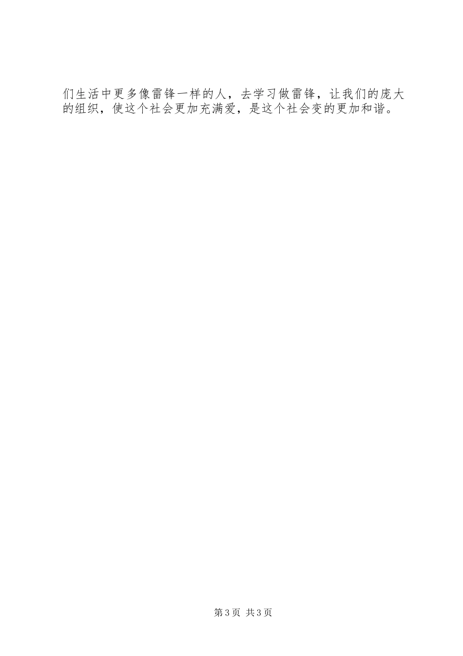 思想汇报之学习雷锋 _第3页