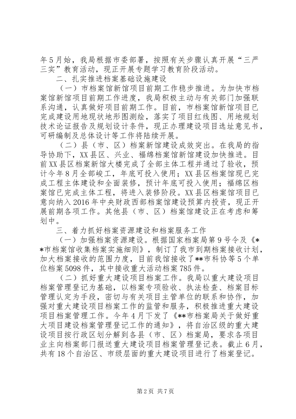 档案局XX年上半年工作总结和下半年工作计划_第2页