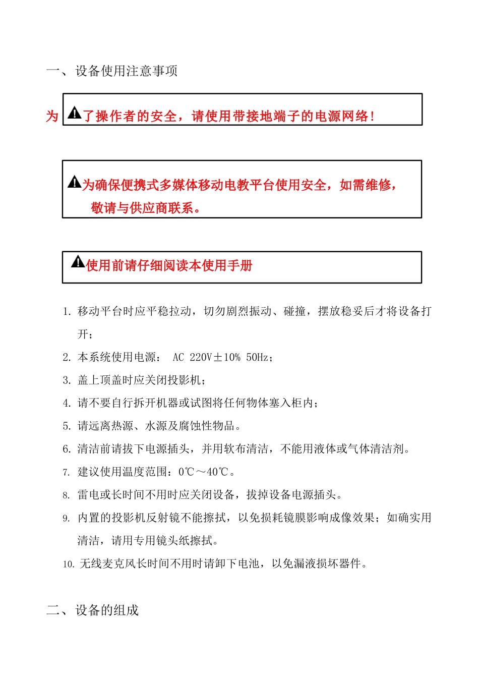 xhj-6500便携式多媒体移动电教平台使用说明书_第3页