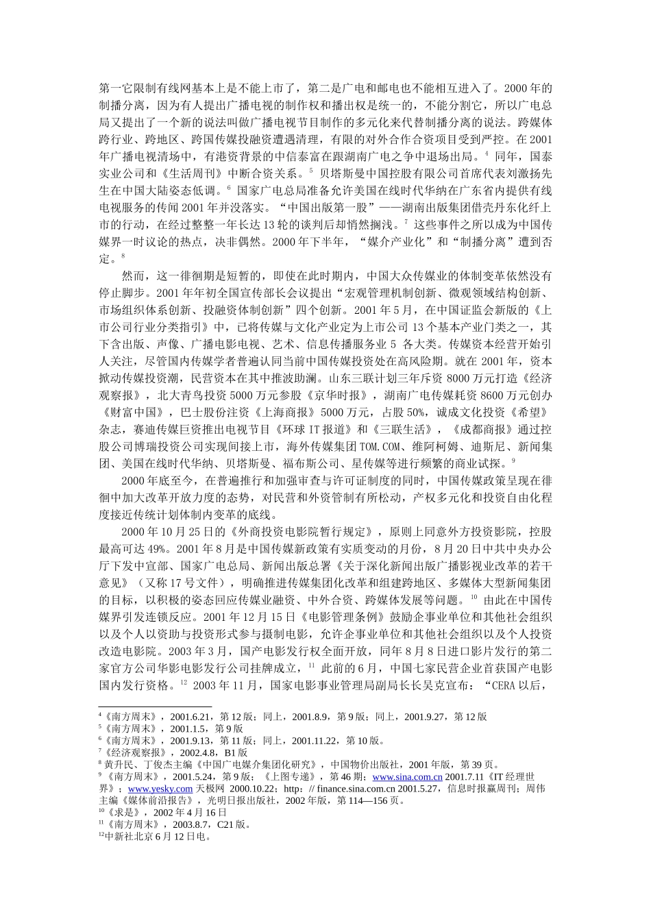 中国传媒产业政策的解读与未来转型_第2页