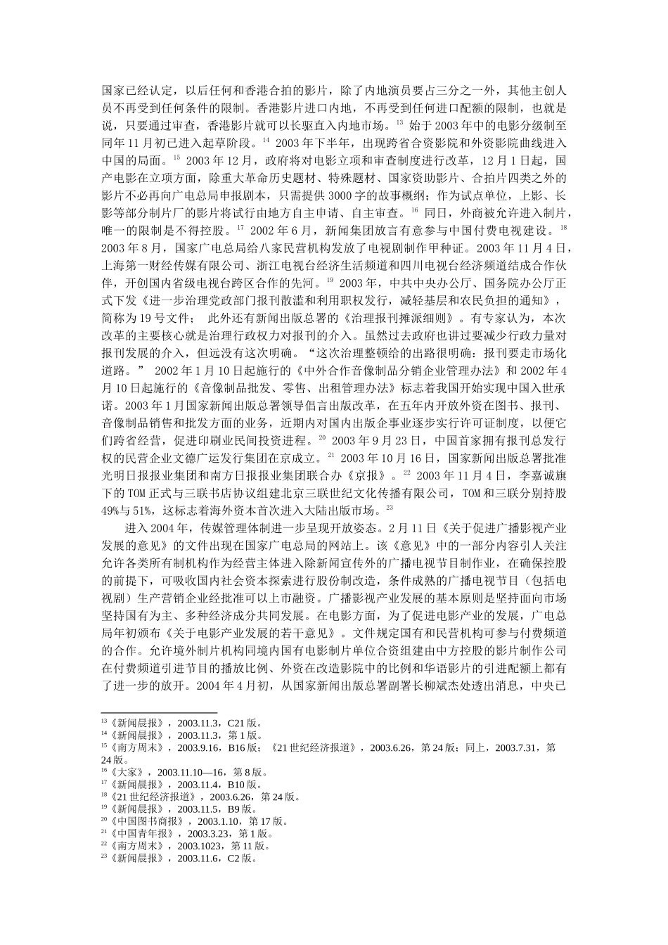 中国传媒产业政策的解读与未来转型_第3页