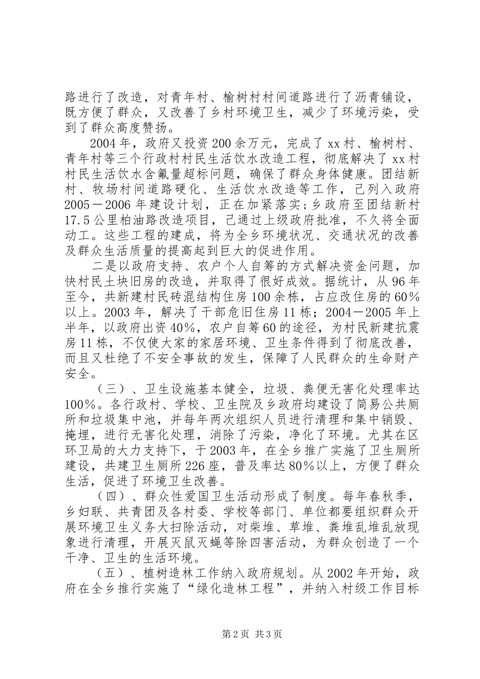 爱国卫生工作进展情况汇报 _第2页