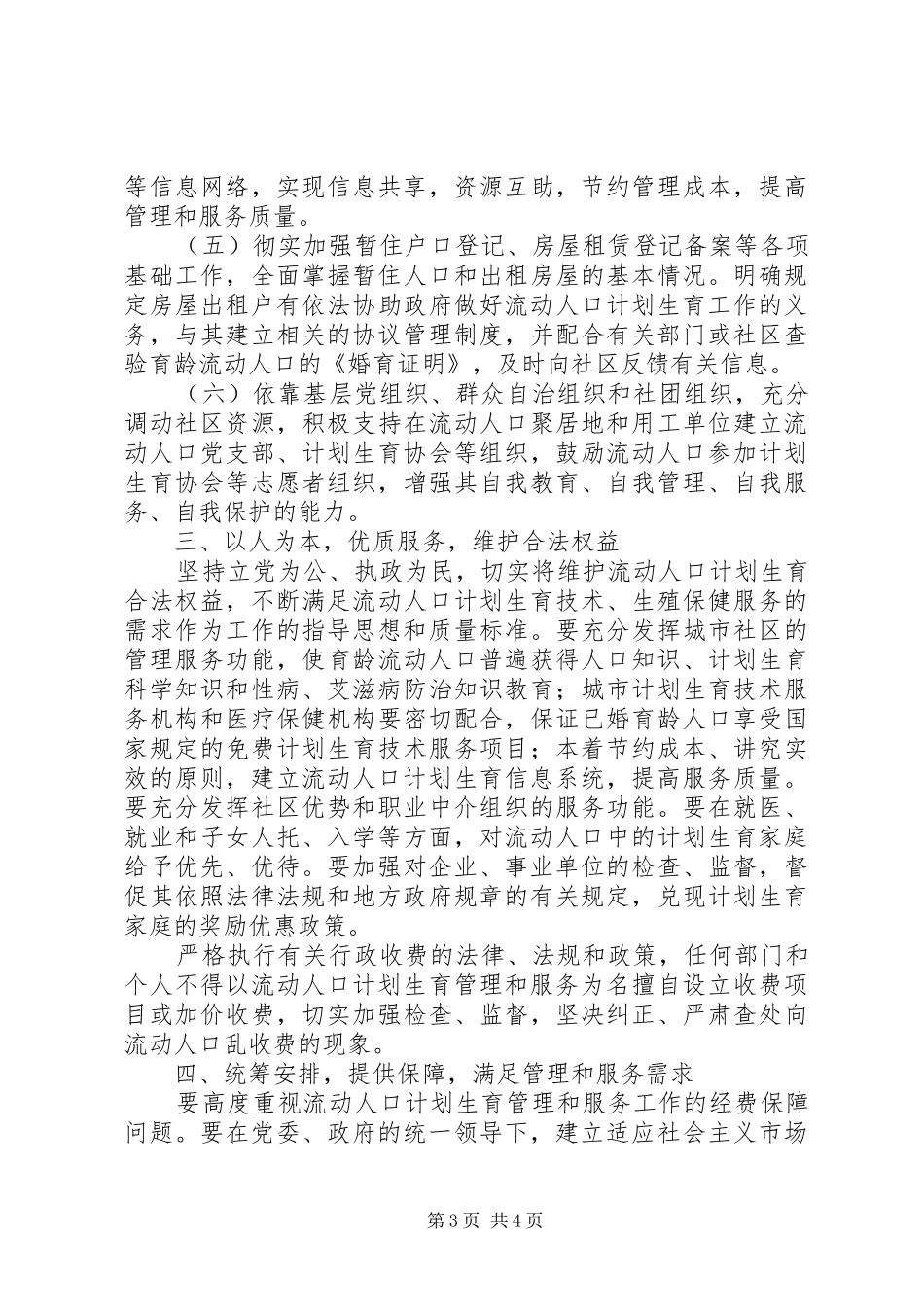 流动人口计划生育工作的意见_第3页