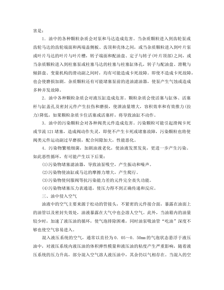 《安全管理环保》之农机液压油的污染与危害分析 _第2页