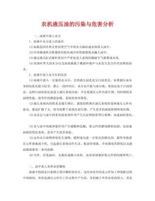 《安全管理环保》之农机液压油的污染与危害分析 
