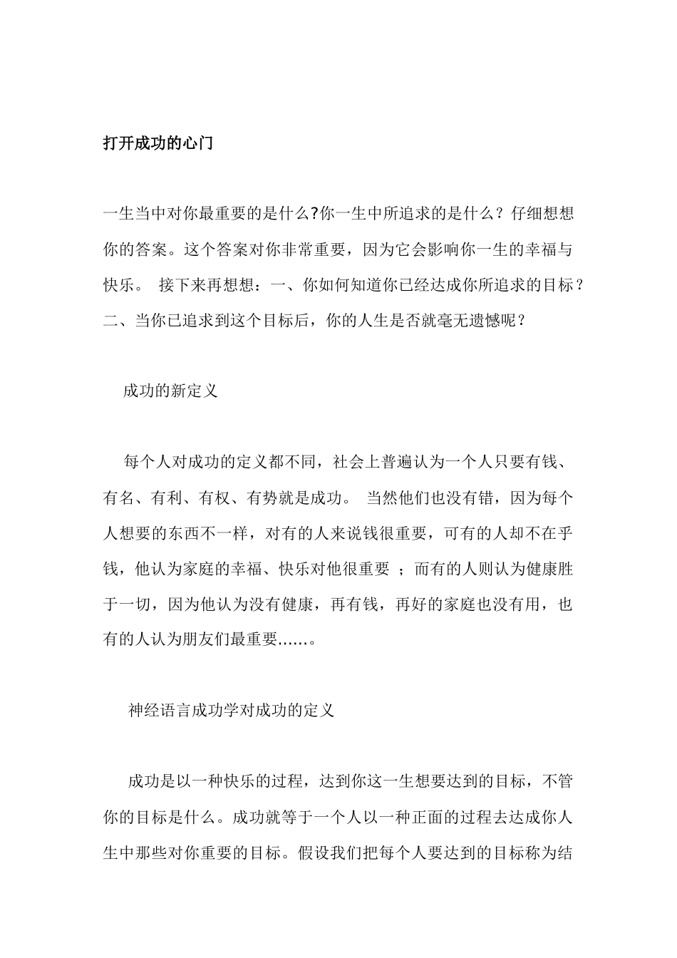 中国直销精英心灵成长训练课程_第2页