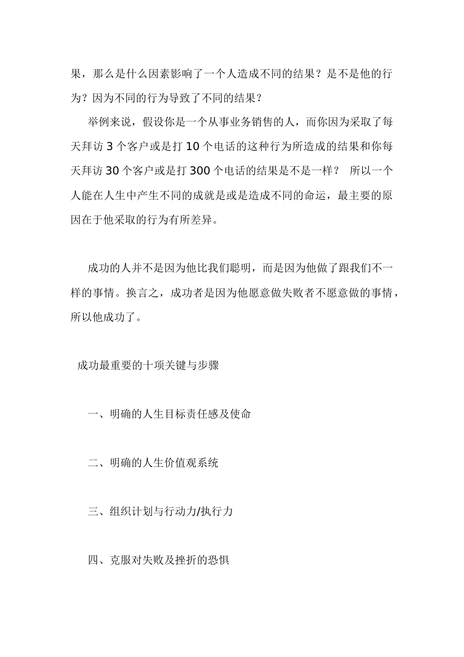 中国直销精英心灵成长训练课程_第3页