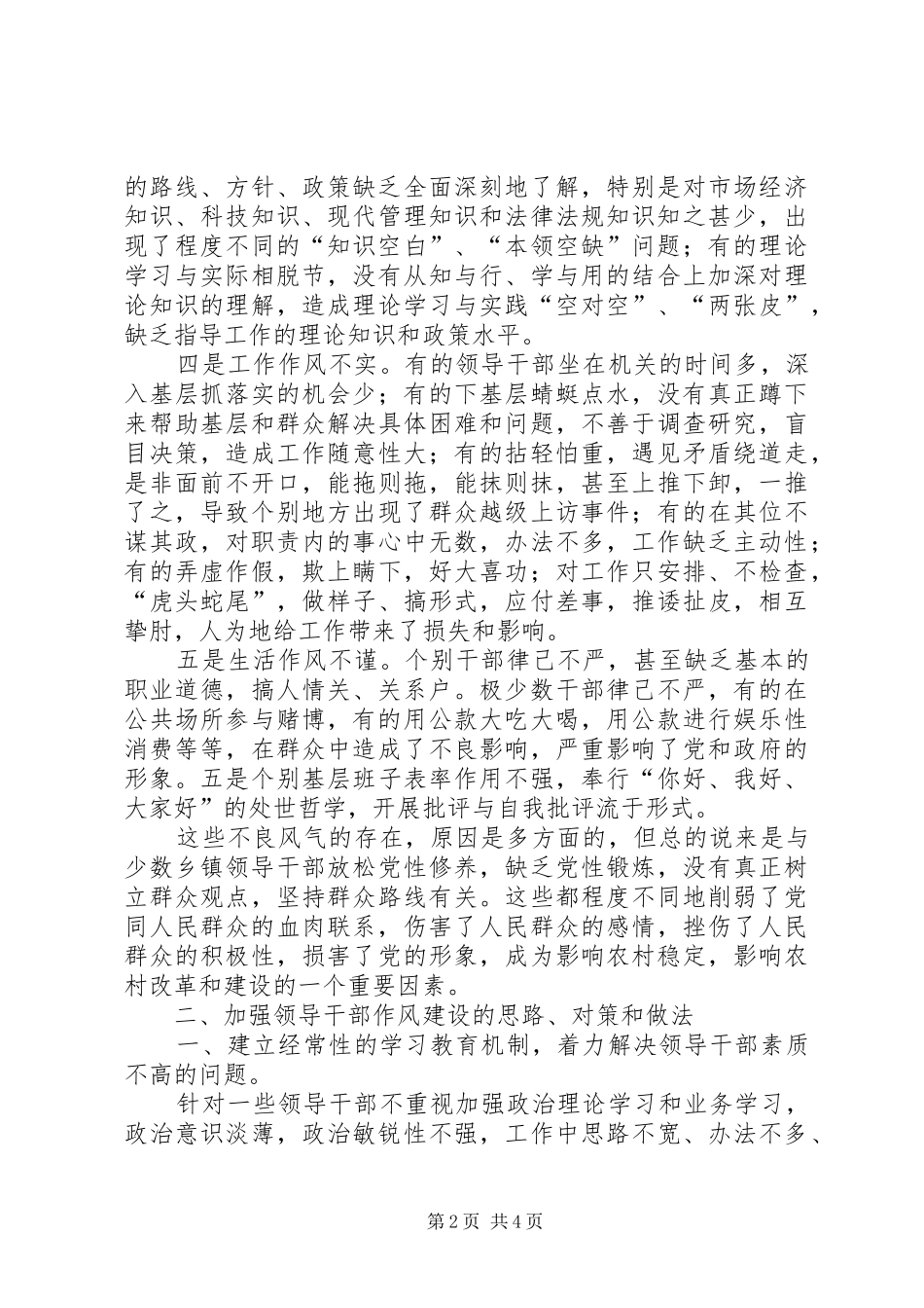 乡干部作风建设调研报告 _第2页