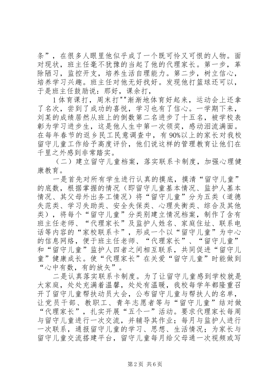 高坝店镇第一初级中内涵发展汇报材料3 _第2页