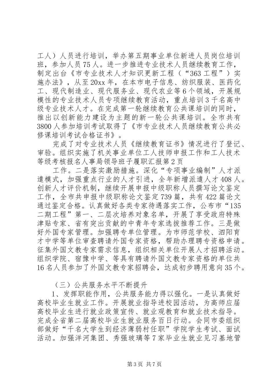 人事局领导班子履职汇报 _第3页