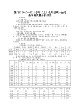 厦门市XXXXXXXX学年(上)七年级统一抽考