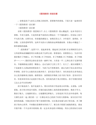 《爱的教育》的读后感 