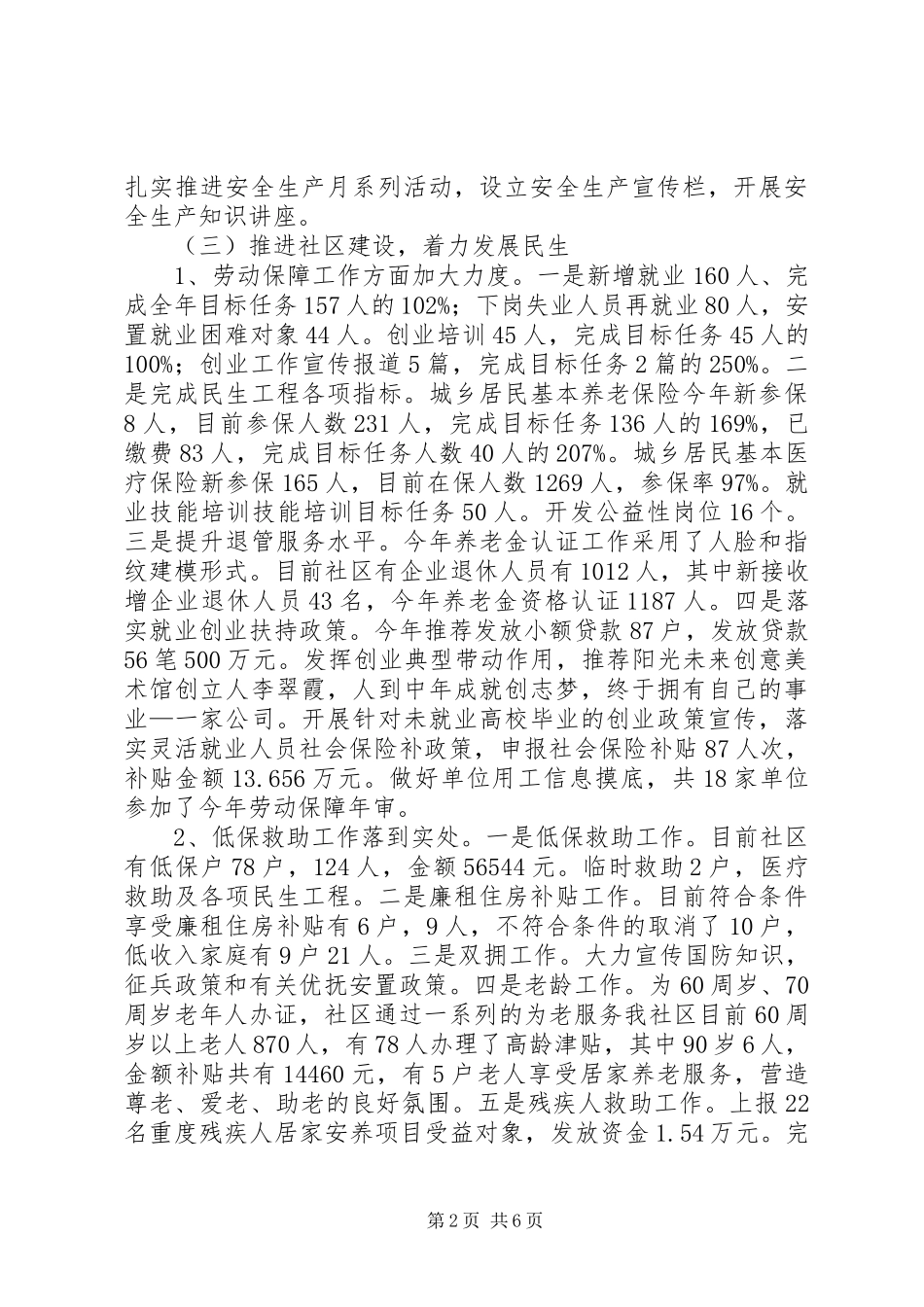 社区XX年工作总结及XX年工作安排_第2页