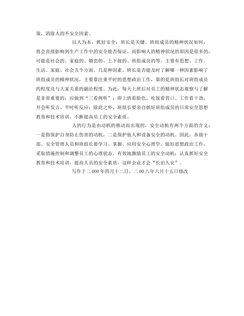 《安全管理》之以人为本 抓好安全 _第2页