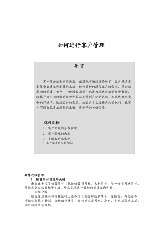 如何进行客户管理(2)