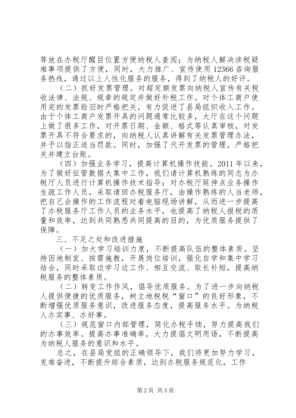 纳税服务创新汇报材料 _第2页