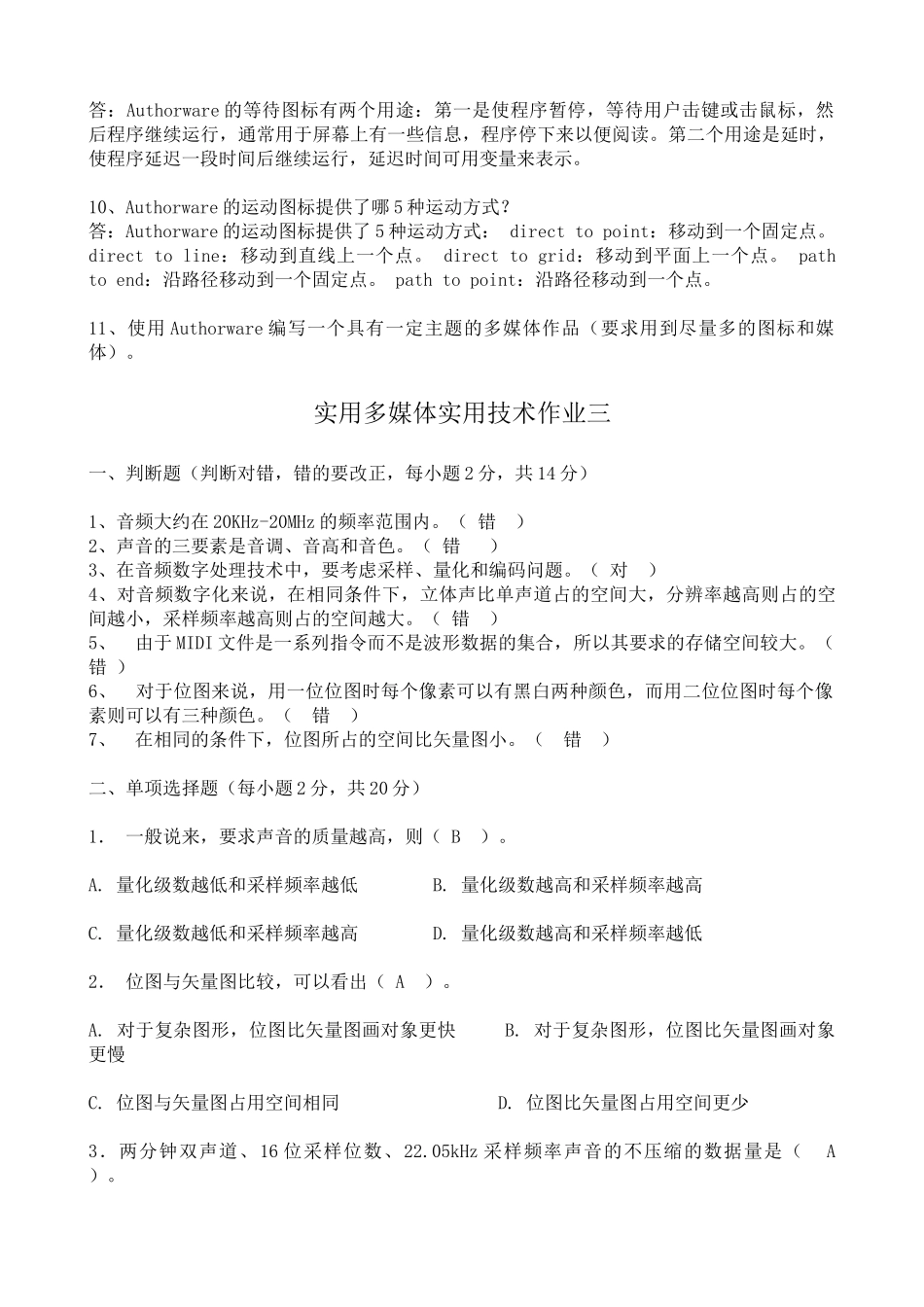 XXXX年电大实用多媒体技术作业_第2页
