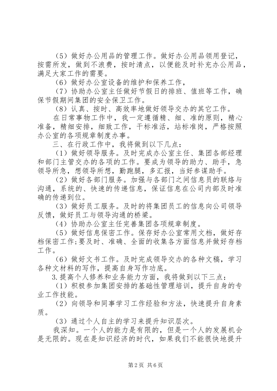行政秘书工作计划3篇_第2页