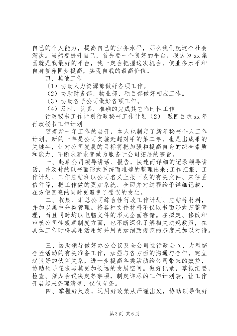 行政秘书工作计划3篇_第3页