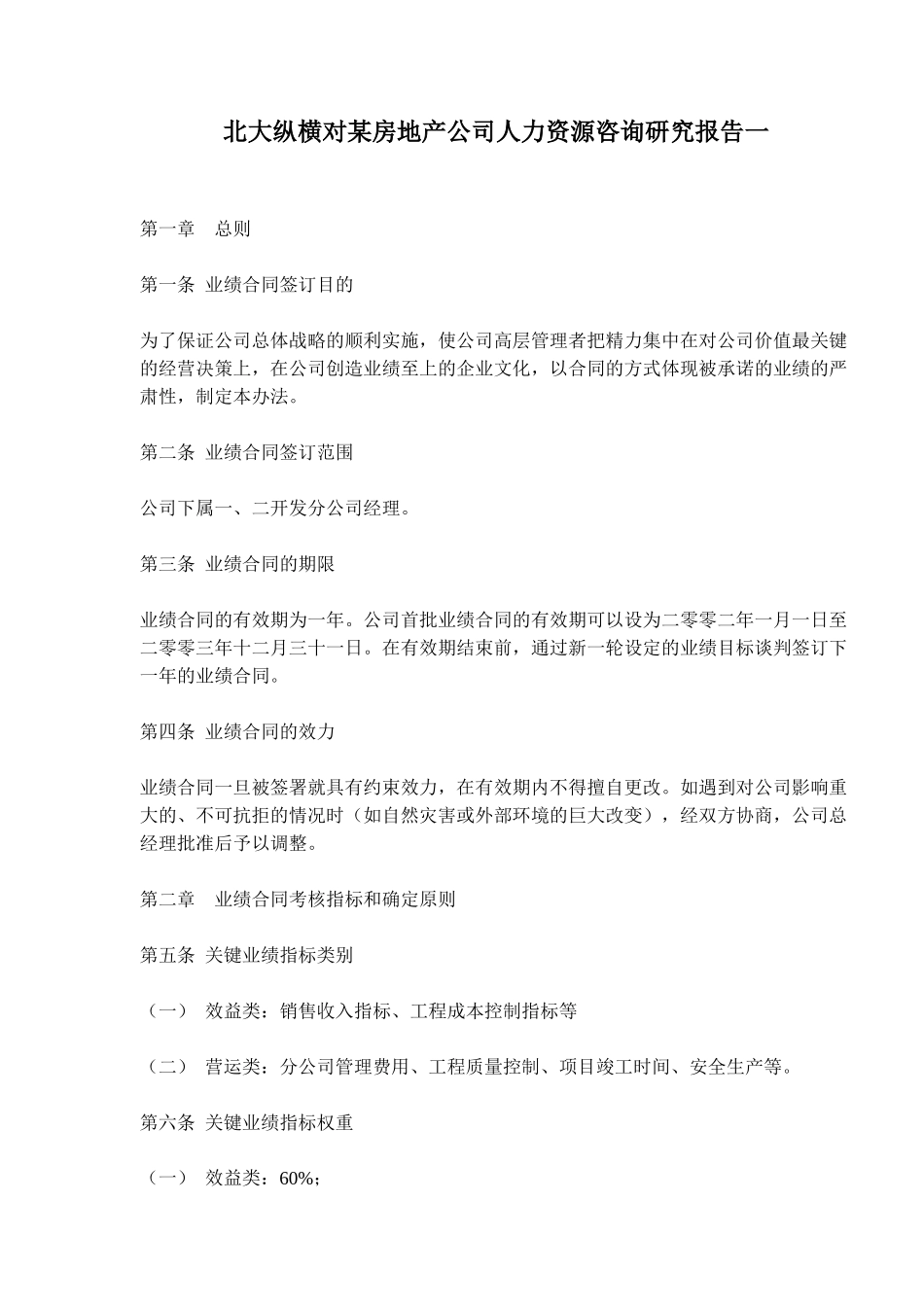 业绩合同签订步骤_第1页